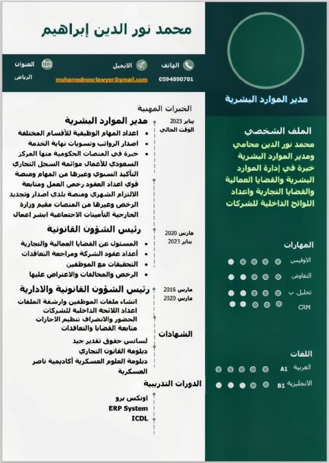 مدير موارد بشرية خبرة