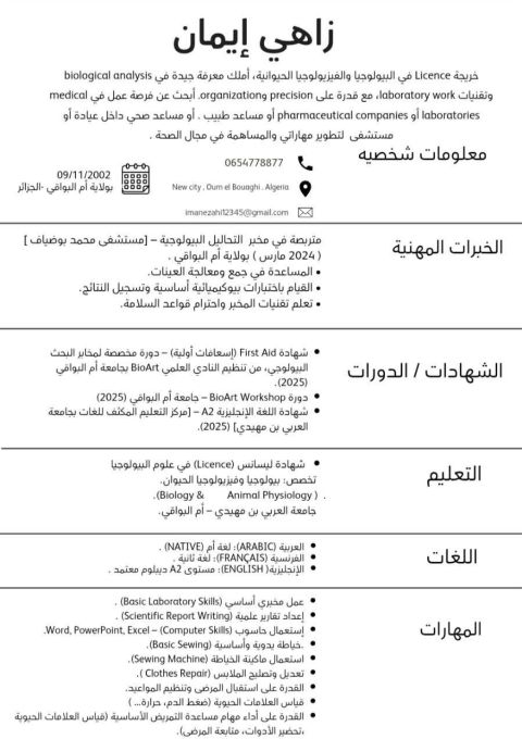 أنا ايمان من الجزائر،