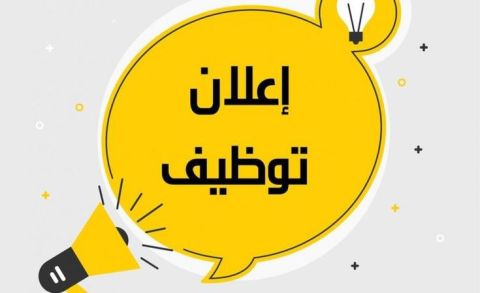 فرصة عمل للشباب في