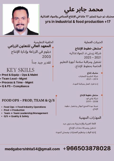 خبرة في مجال التصنيع