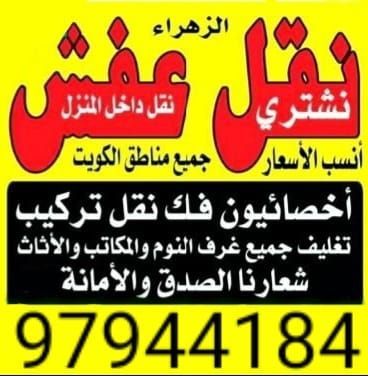 نقل عفش فك ونقل